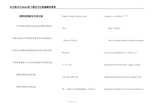 律师法律意见书英文版