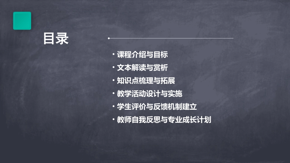 统整课堂名师教案一年级下册《小公鸡和小鸭子》_第2页