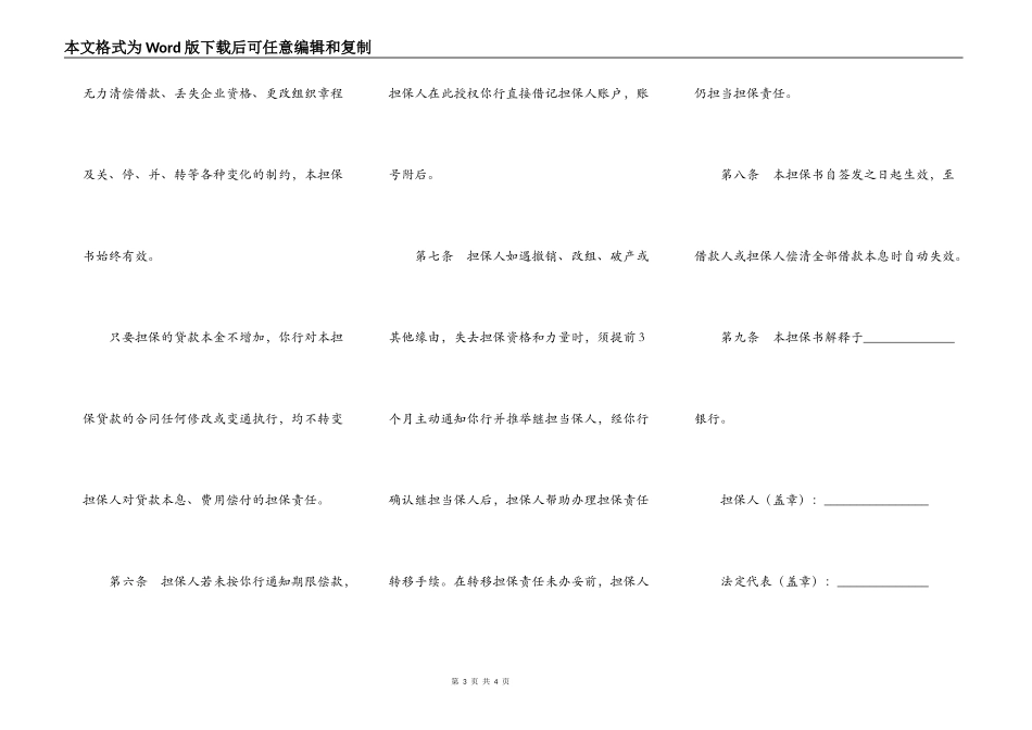 不可撤销担保书（非金融机构信用担保用）_第3页