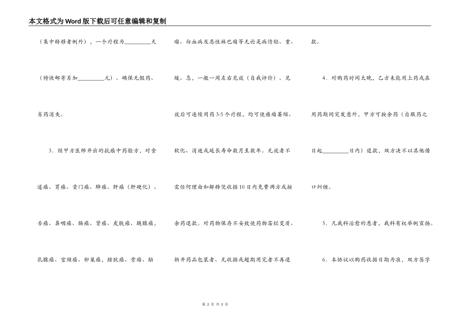 肿瘤治疗协议书_第2页