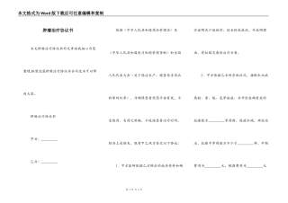 肿瘤治疗协议书