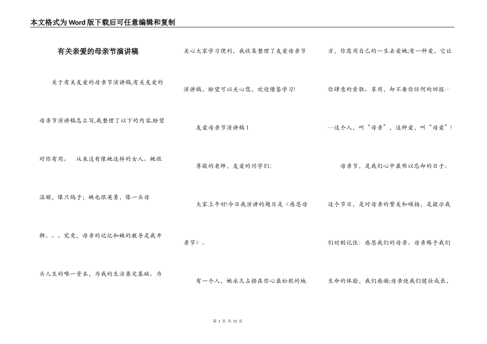 有关亲爱的母亲节演讲稿_第1页