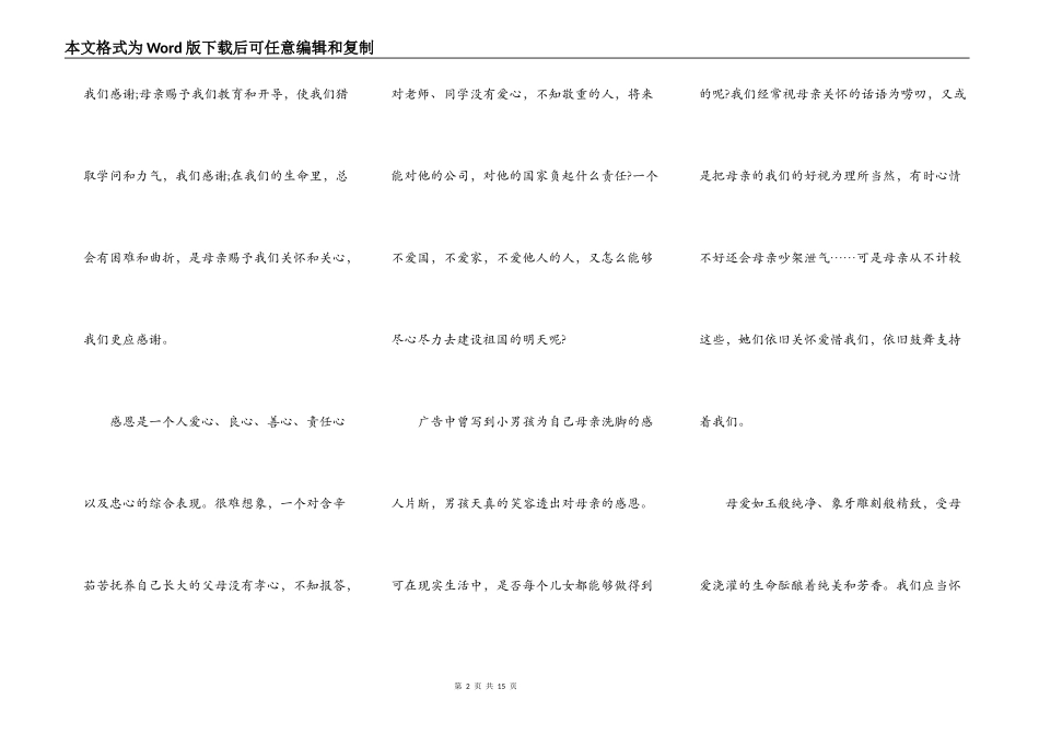 有关亲爱的母亲节演讲稿_第2页