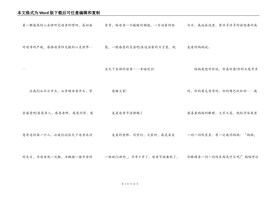有关亲爱的母亲节演讲稿_第3页