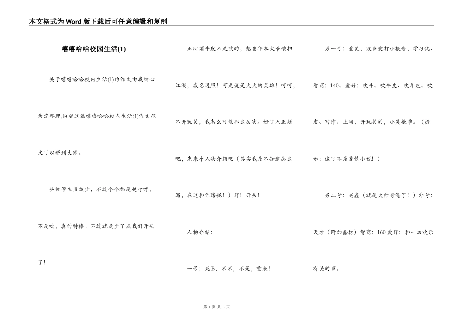 嘻嘻哈哈校园生活(1)_第1页