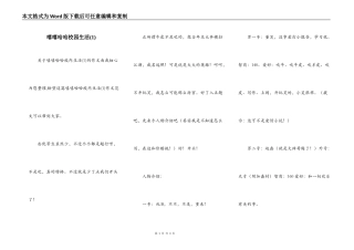 嘻嘻哈哈校园生活(1)
