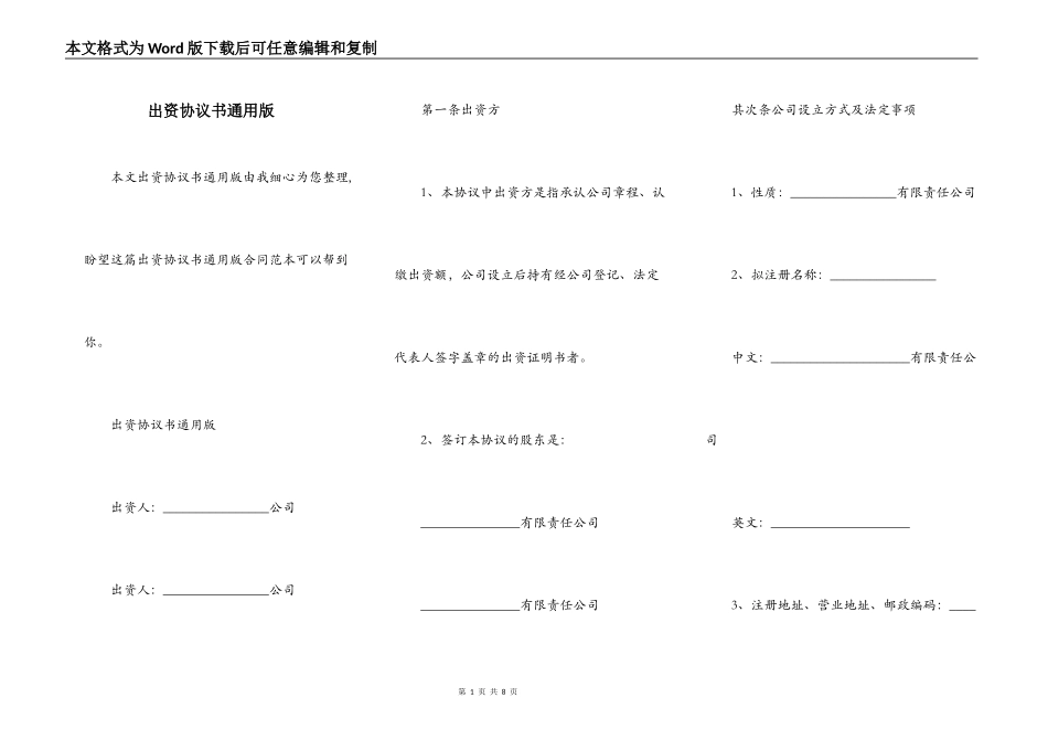 出资协议书通用版_第1页