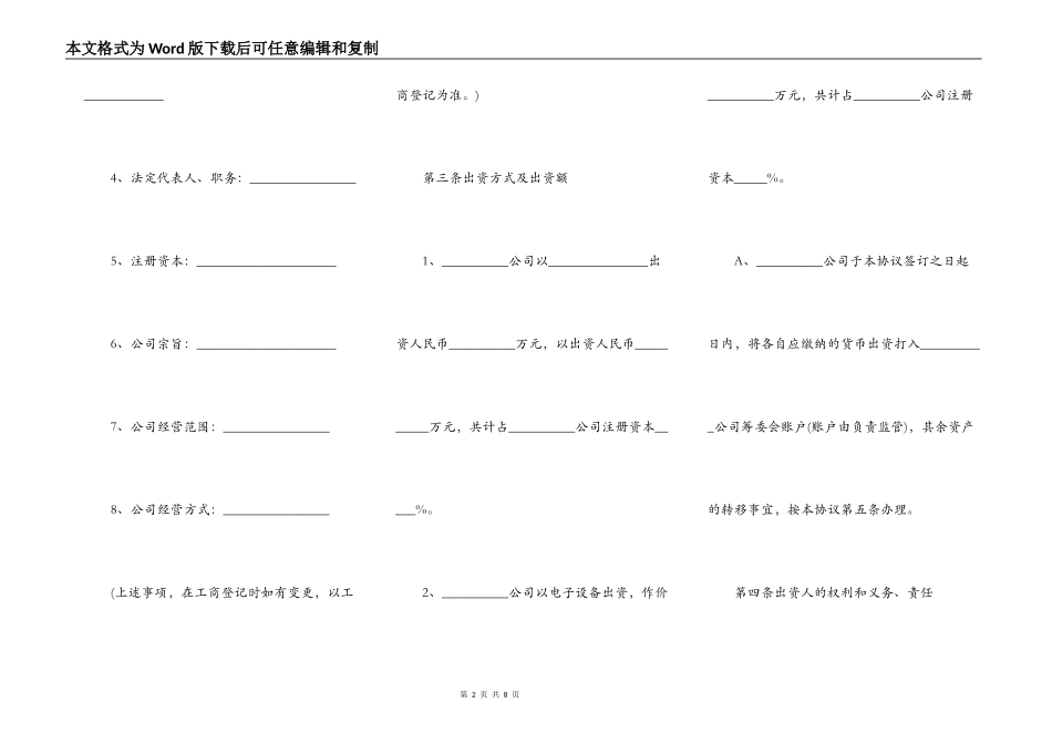 出资协议书通用版_第2页