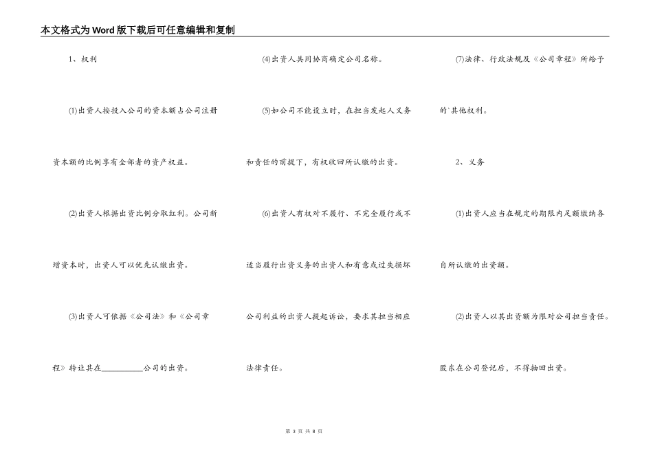 出资协议书通用版_第3页