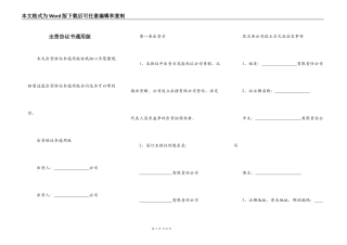 出资协议书通用版