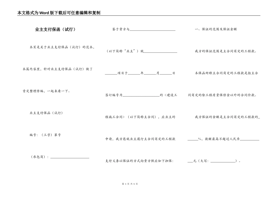 业主支付保函（试行）_第1页