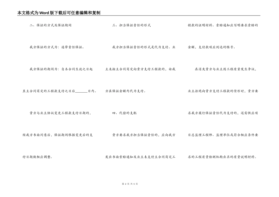 业主支付保函（试行）_第2页