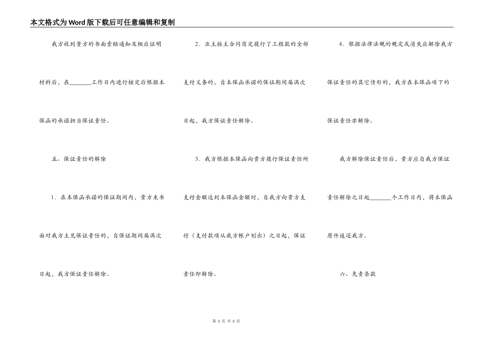 业主支付保函（试行）_第3页
