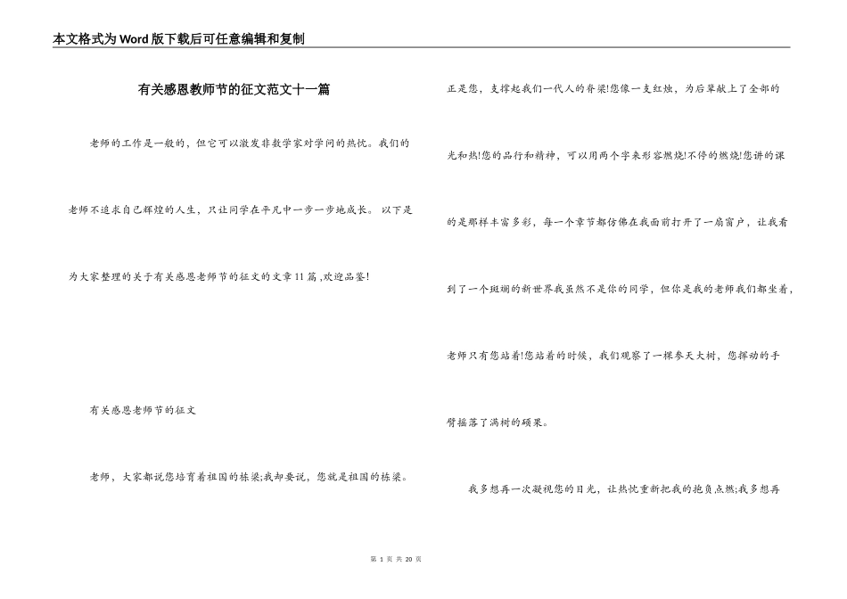 有关感恩教师节的征文范文十一篇_第1页