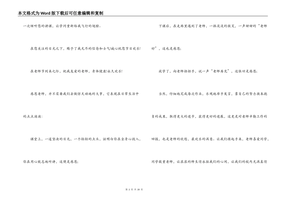 有关感恩教师节的征文范文十一篇_第2页