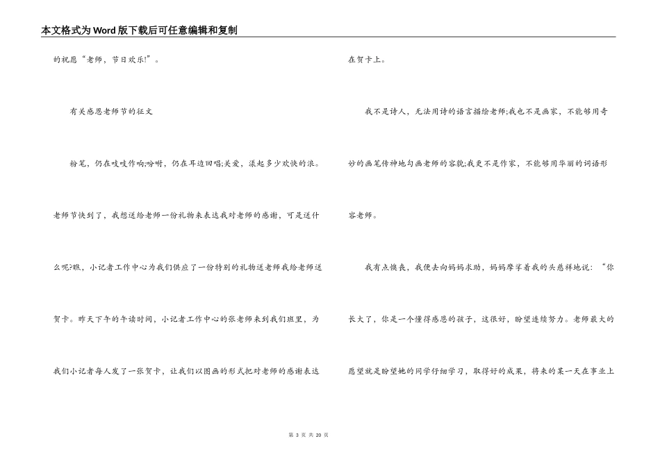 有关感恩教师节的征文范文十一篇_第3页