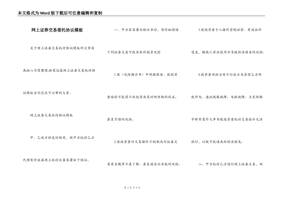 网上证券交易委托协议模板_第1页