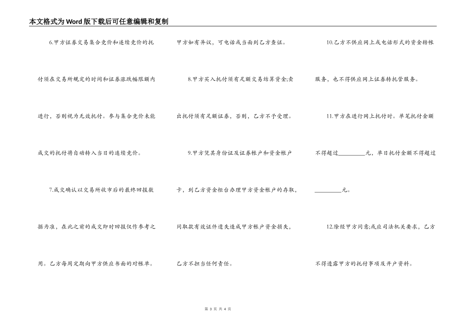 网上证券交易委托协议模板_第3页