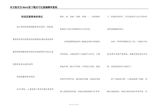 科技发展带来的变化