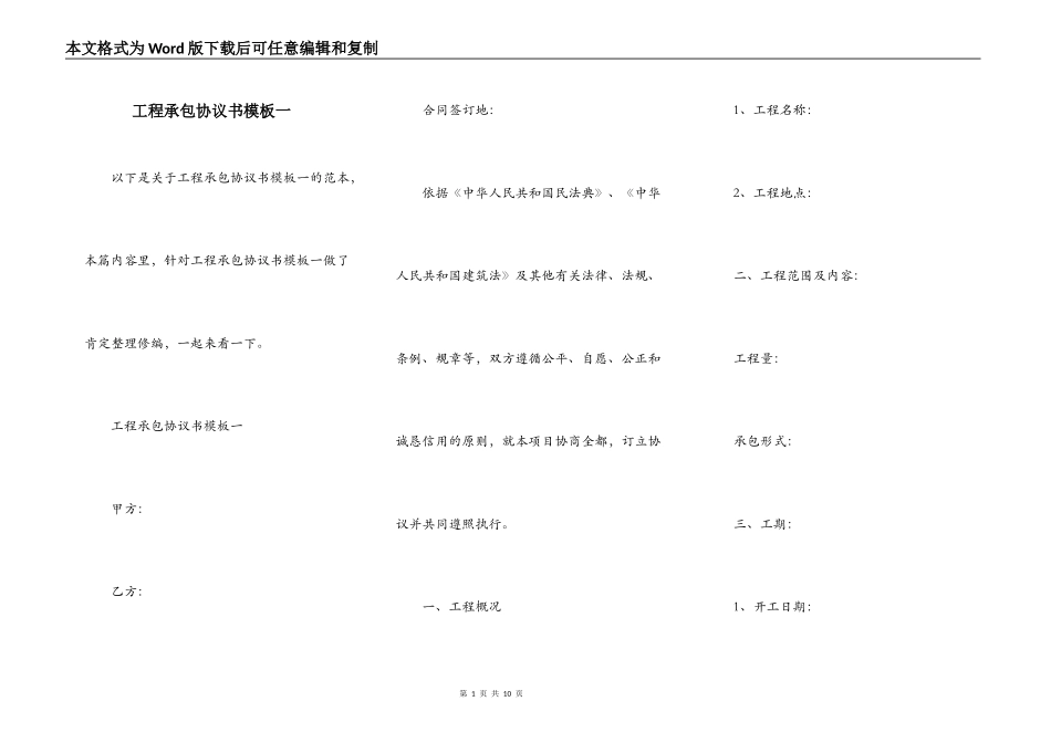 工程承包协议书模板一_第1页