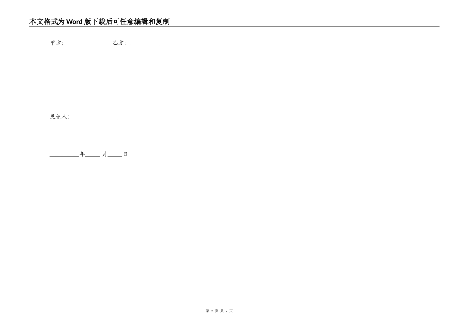 农村自留地转让协议书模板通用版_第2页