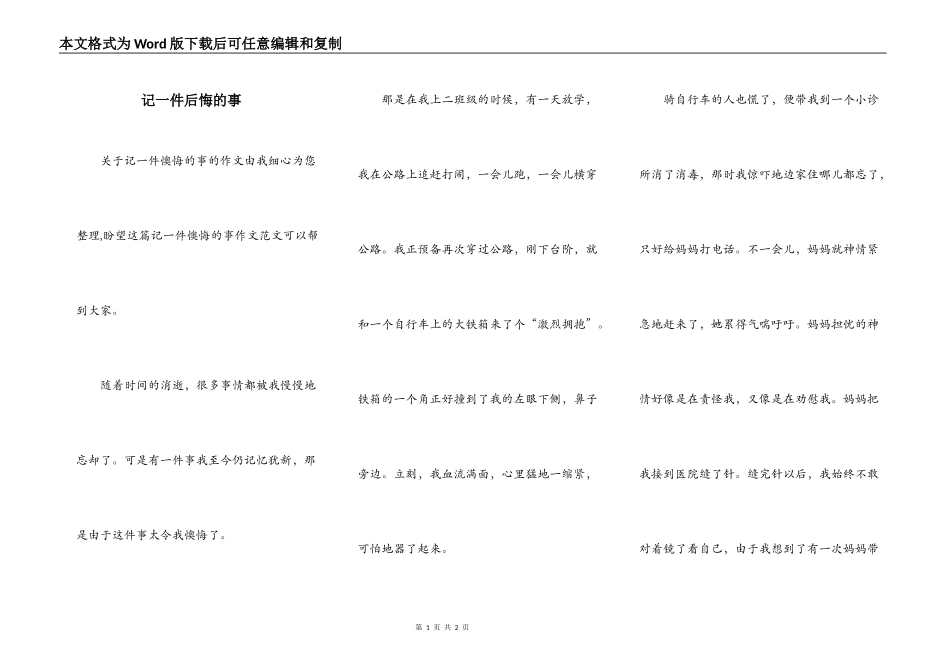 记一件后悔的事_第1页