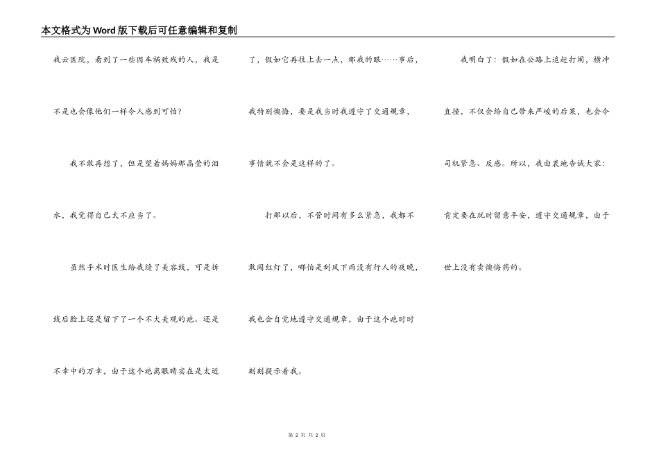 记一件后悔的事_第2页