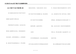 2021年端午节800字演讲稿5篇