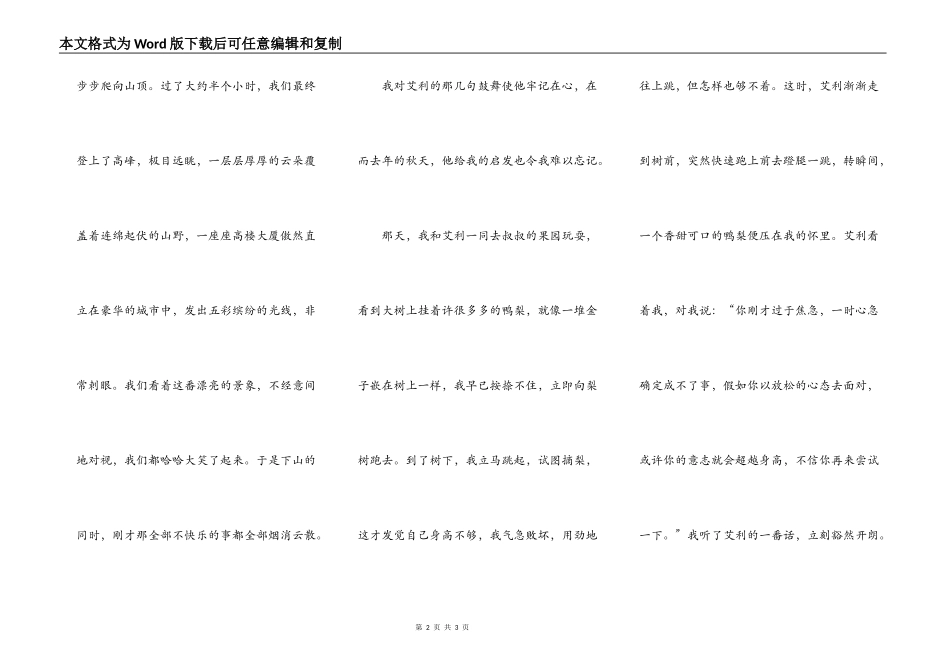 海内存知己天涯若比邻_第2页