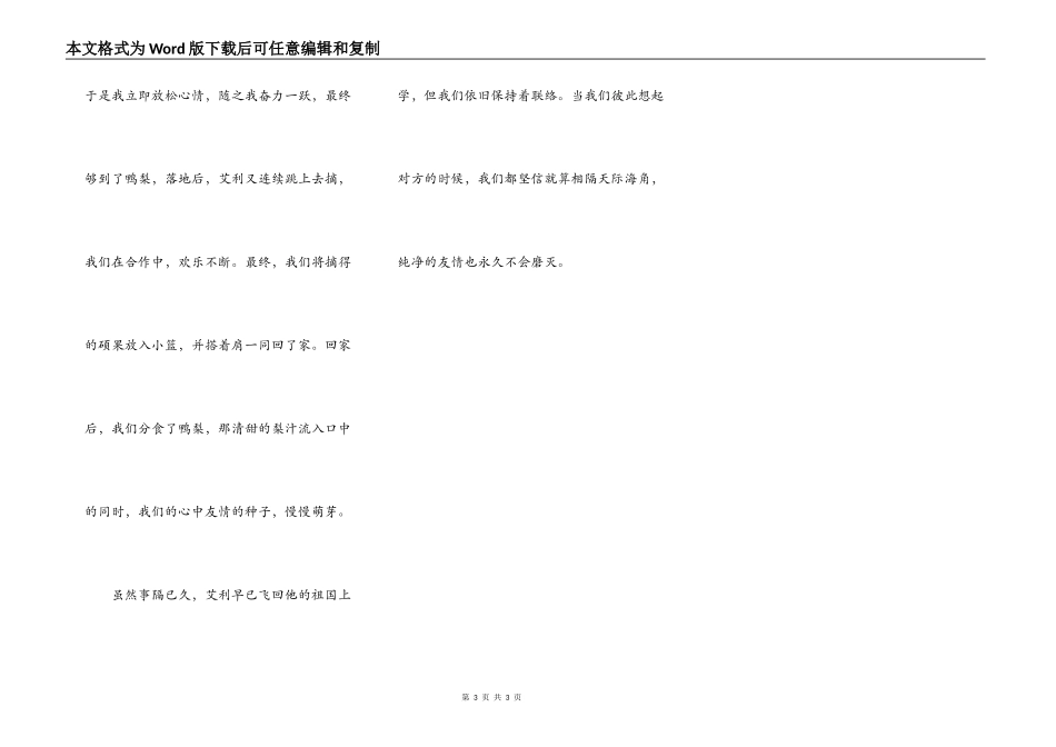 海内存知己天涯若比邻_第3页