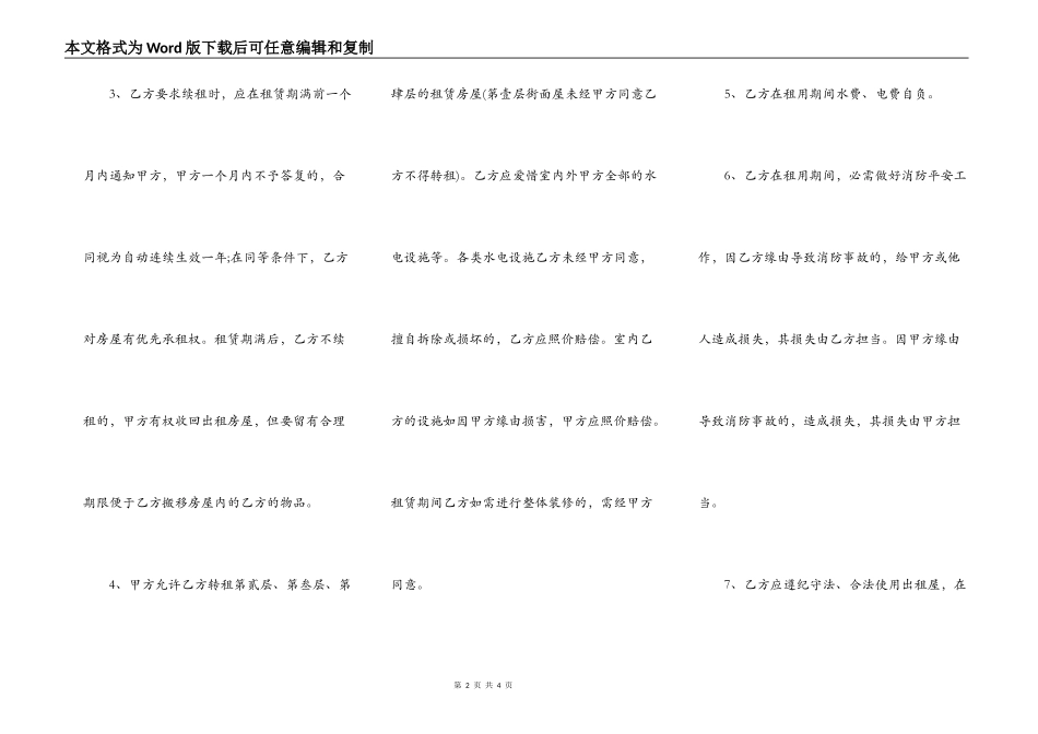 房屋租赁协议一（承租人版）_第2页