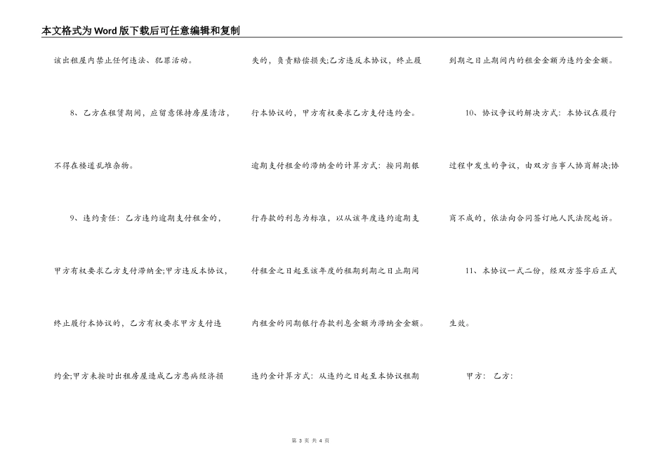 房屋租赁协议一（承租人版）_第3页