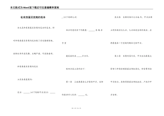 私有房屋买卖契约范本
