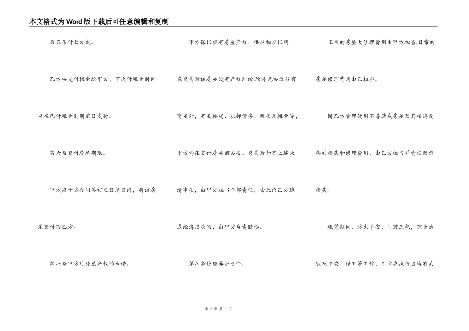 株洲房屋租赁协议规定_第2页