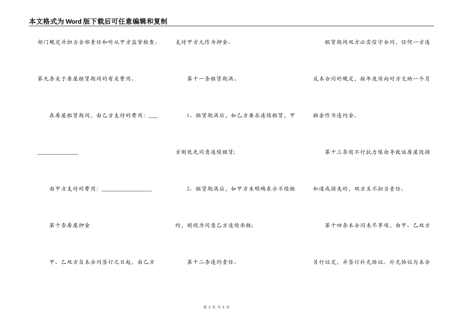 株洲房屋租赁协议规定_第3页