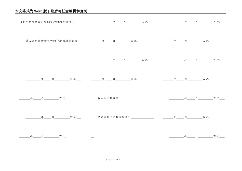 委托贷款展期协议书_第3页