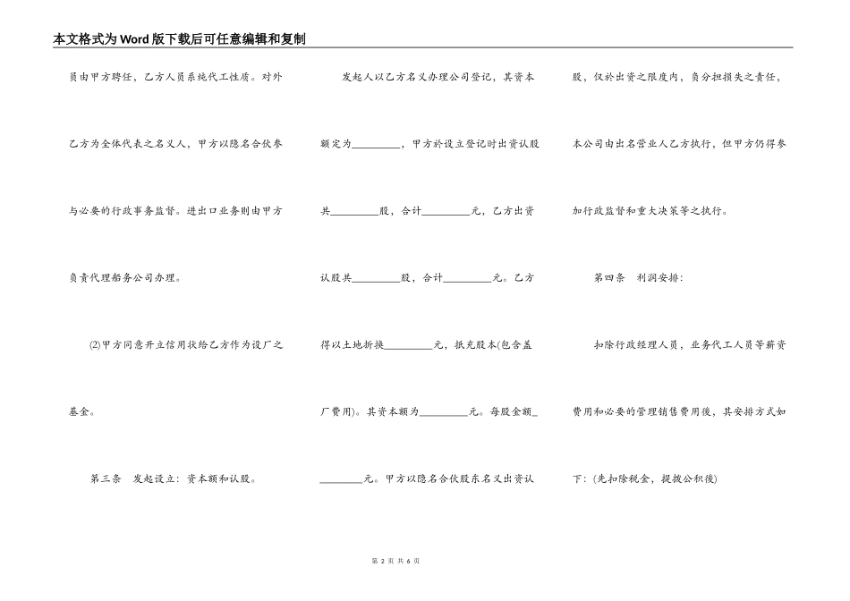 花岗石雕刻合作契约书模板_第2页