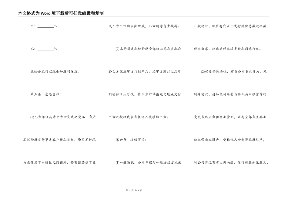 花岗石雕刻合作契约书模板_第3页