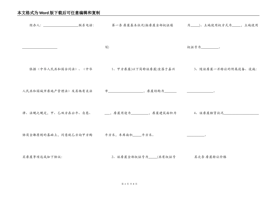 出租房转让协议书样本通用版_第2页
