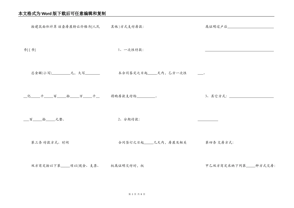 出租房转让协议书样本通用版_第3页
