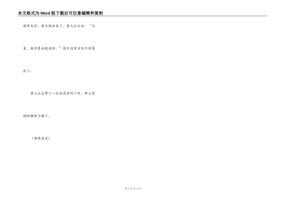 水蜜桃公主历险记（2）_第2页