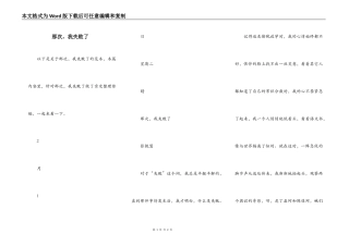 那次，我失败了
