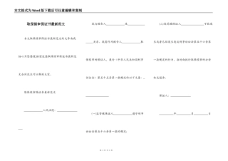取保候审保证书最新范文