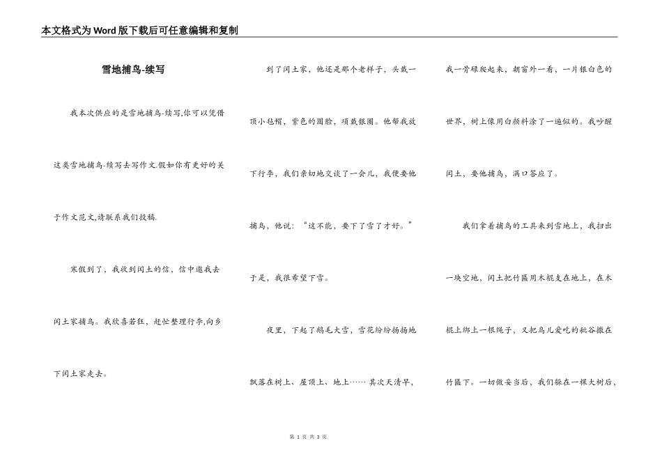 雪地捕鸟-续写_第1页