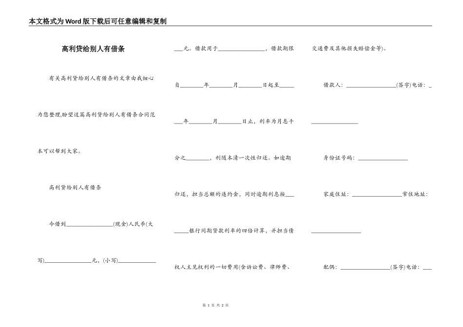 高利贷给别人有借条_第1页