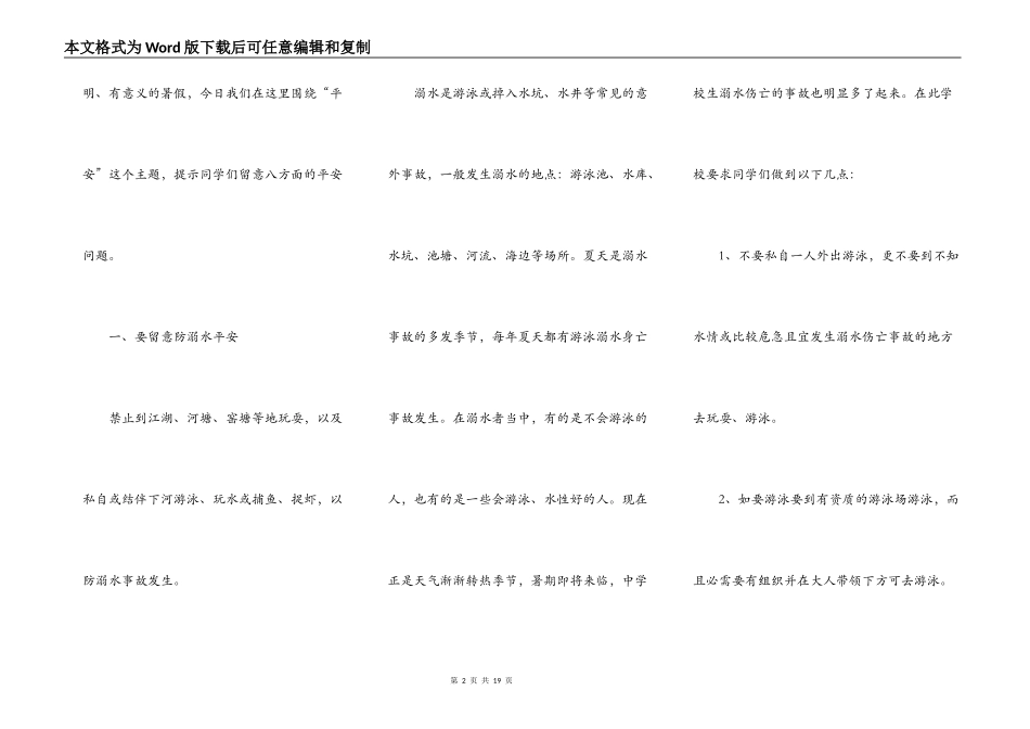 暑假安全学生代表讲话稿2021五篇_第2页