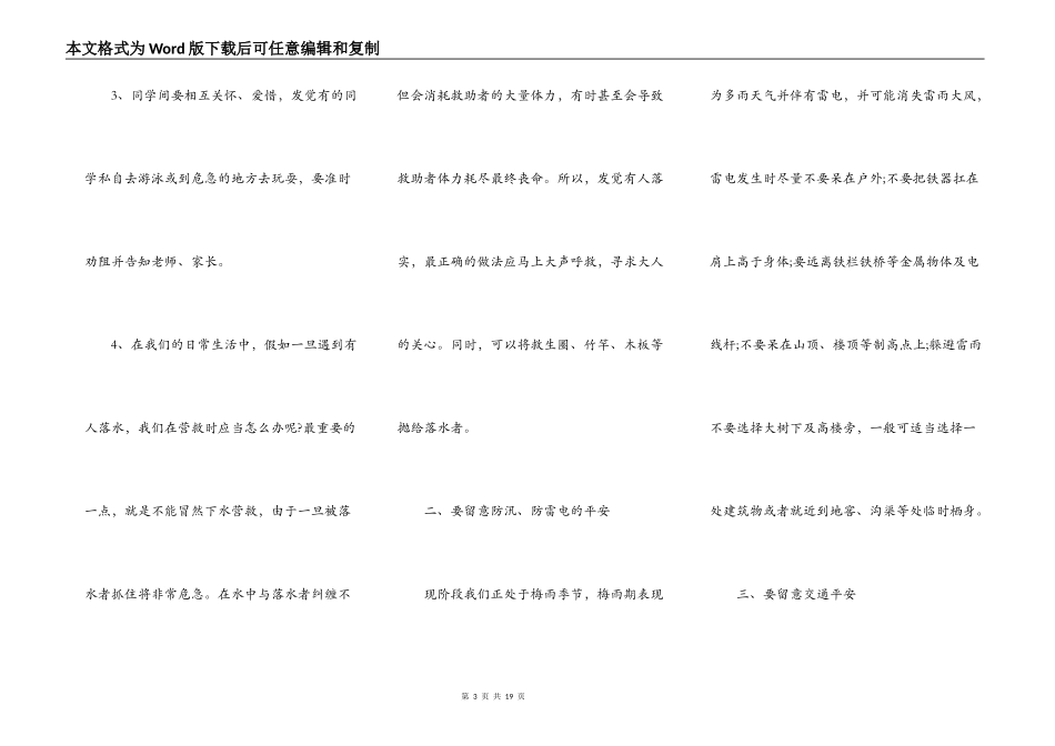 暑假安全学生代表讲话稿2021五篇_第3页