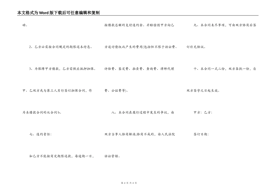 热门借款协议书范本_第2页