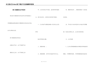 热门借款协议书范本