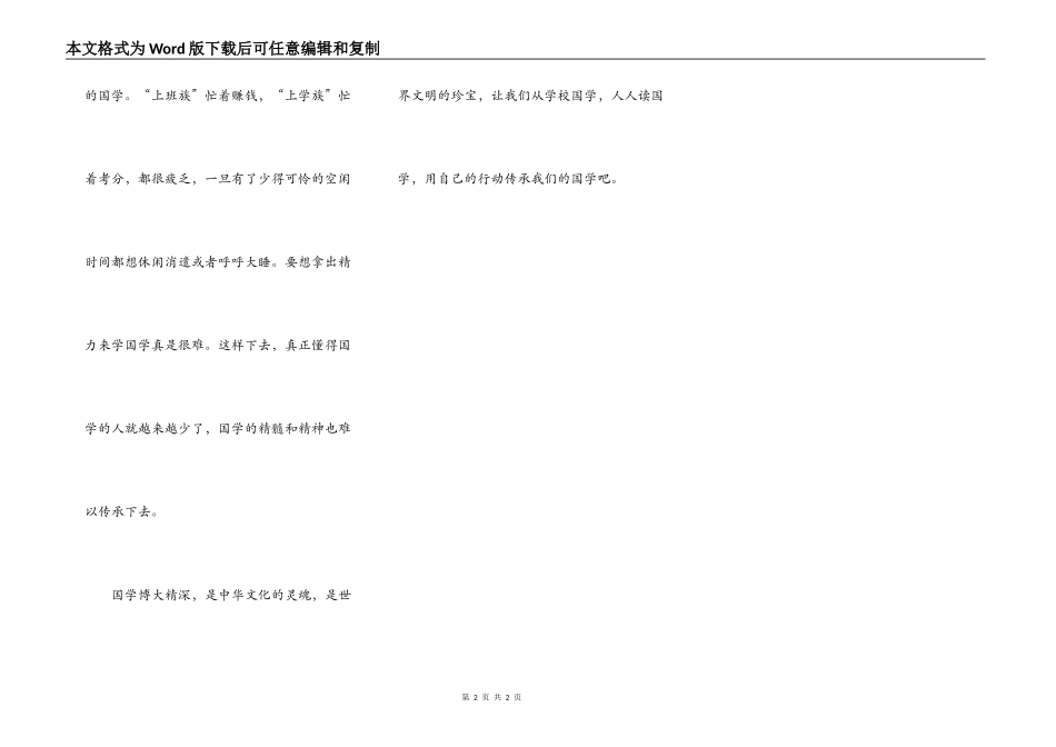国学小名士观后心得400字_第2页